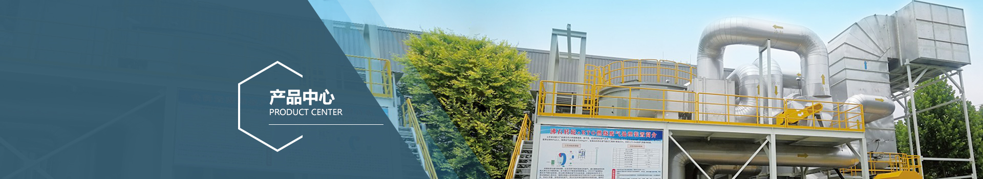 有機(jī)廢氣處理